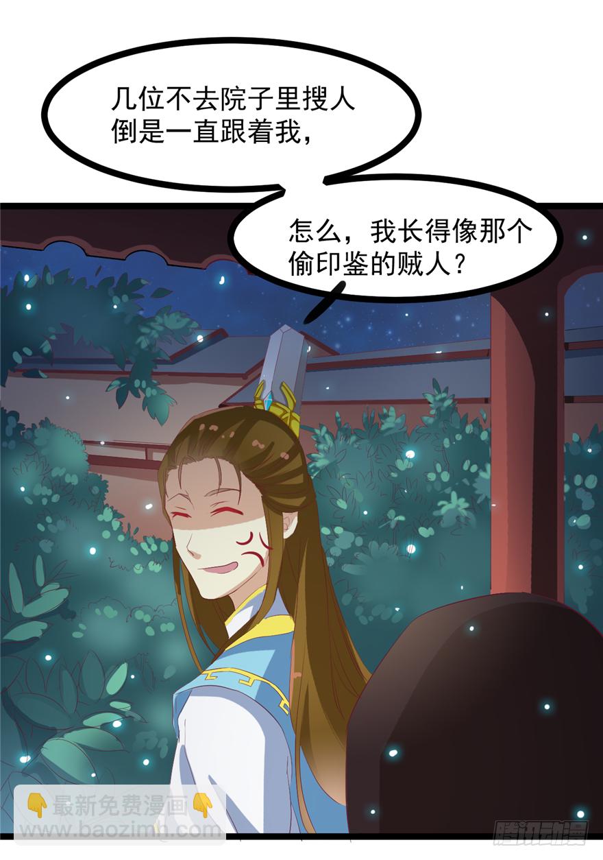 《玉为媒》006-灌醉了好办事 第23页
