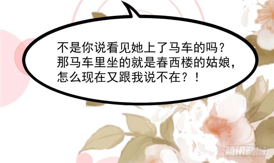 《玉为媒》006-灌醉了好办事 第32页