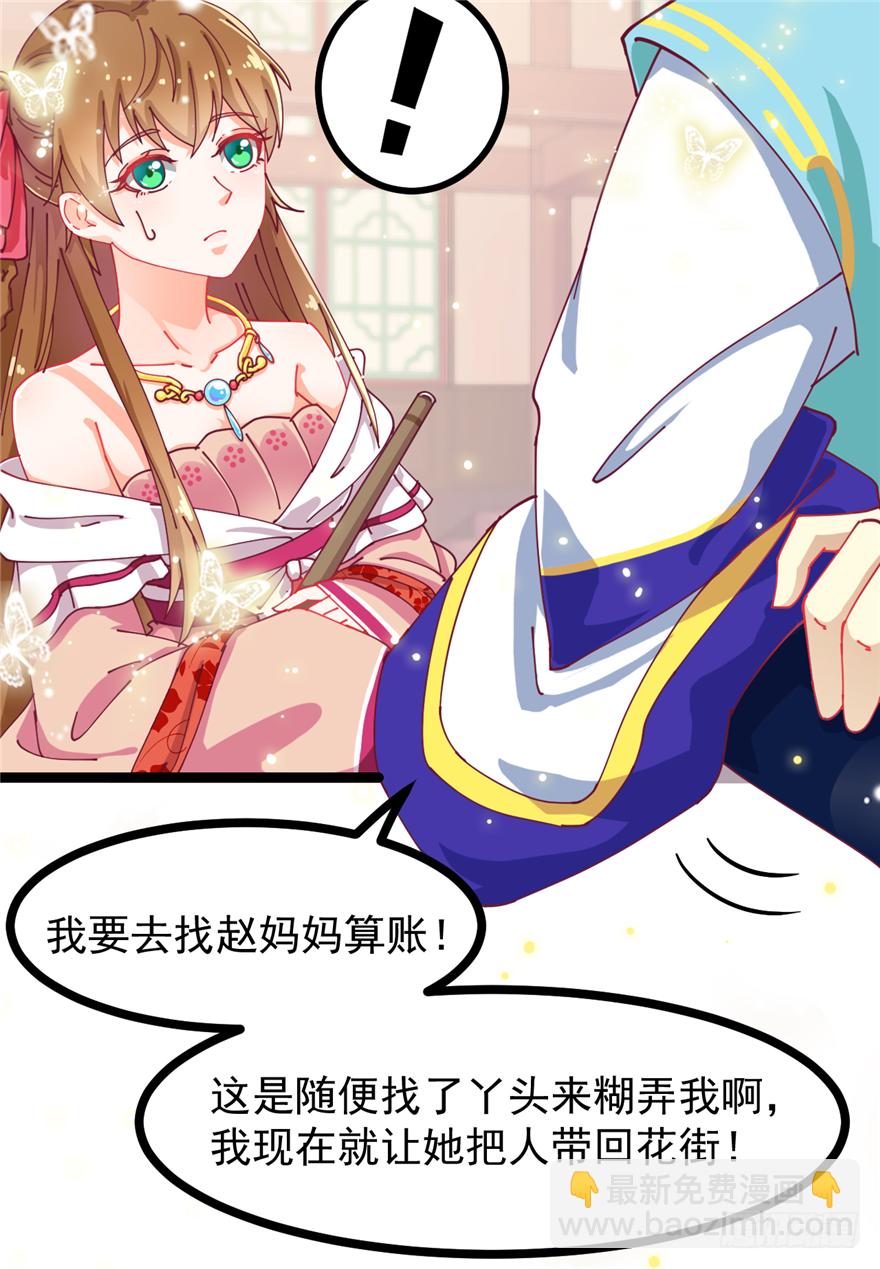 《玉为媒》004-一舞倾城 第21页