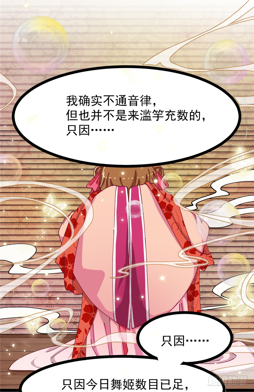 《玉为媒》004-一舞倾城 第24页