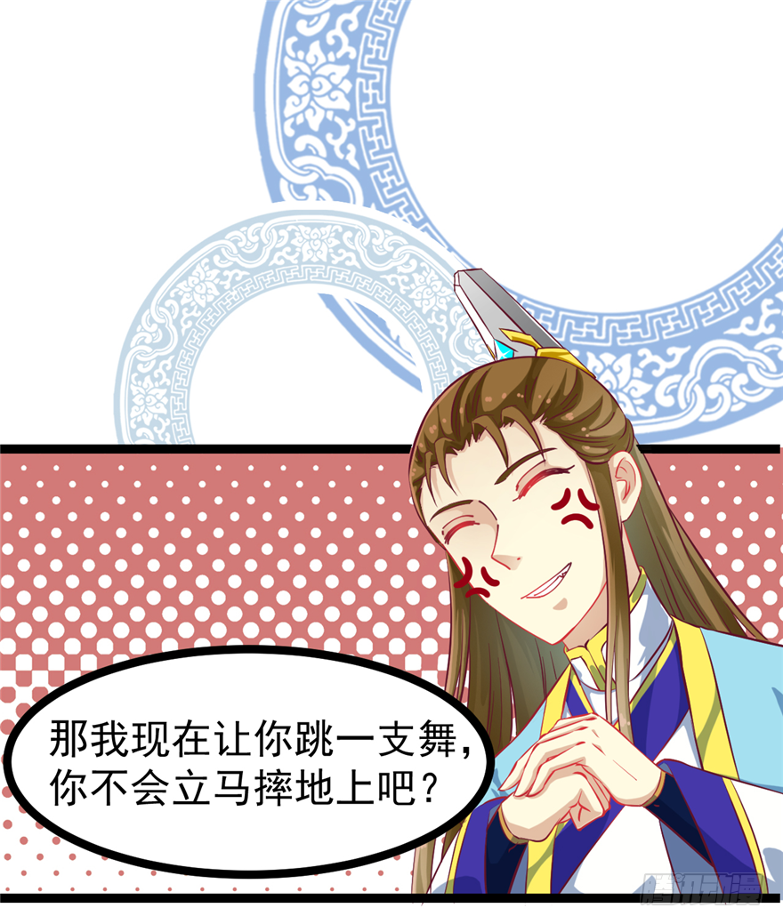 《玉为媒》004-一舞倾城 第26页