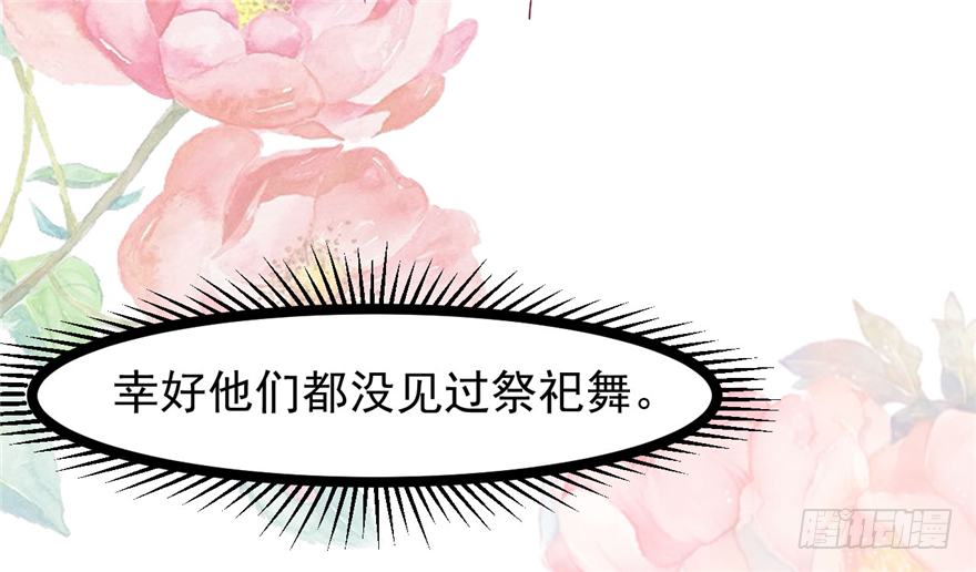 《玉为媒》004-一舞倾城 第48页