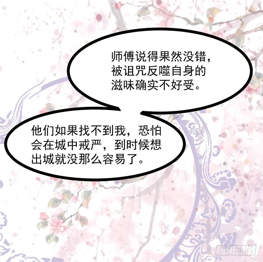 《玉为媒》007-同床共枕 第20页