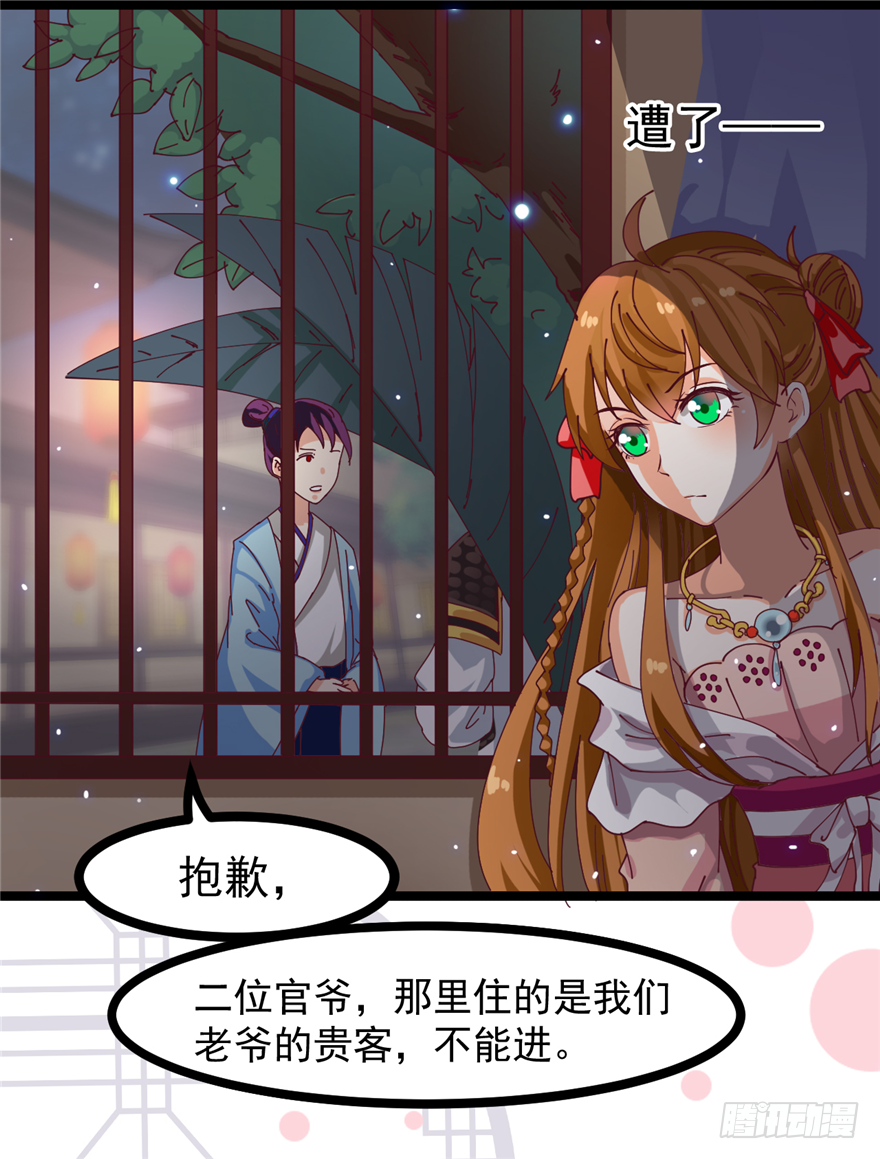 《玉为媒》007-同床共枕 第7页