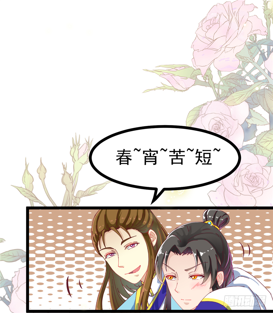《玉为媒》005-做戏做全套 第11页
