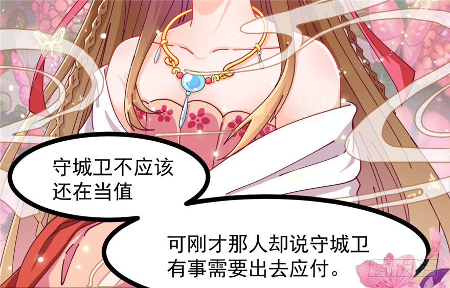 《玉为媒》005-做戏做全套 第14页