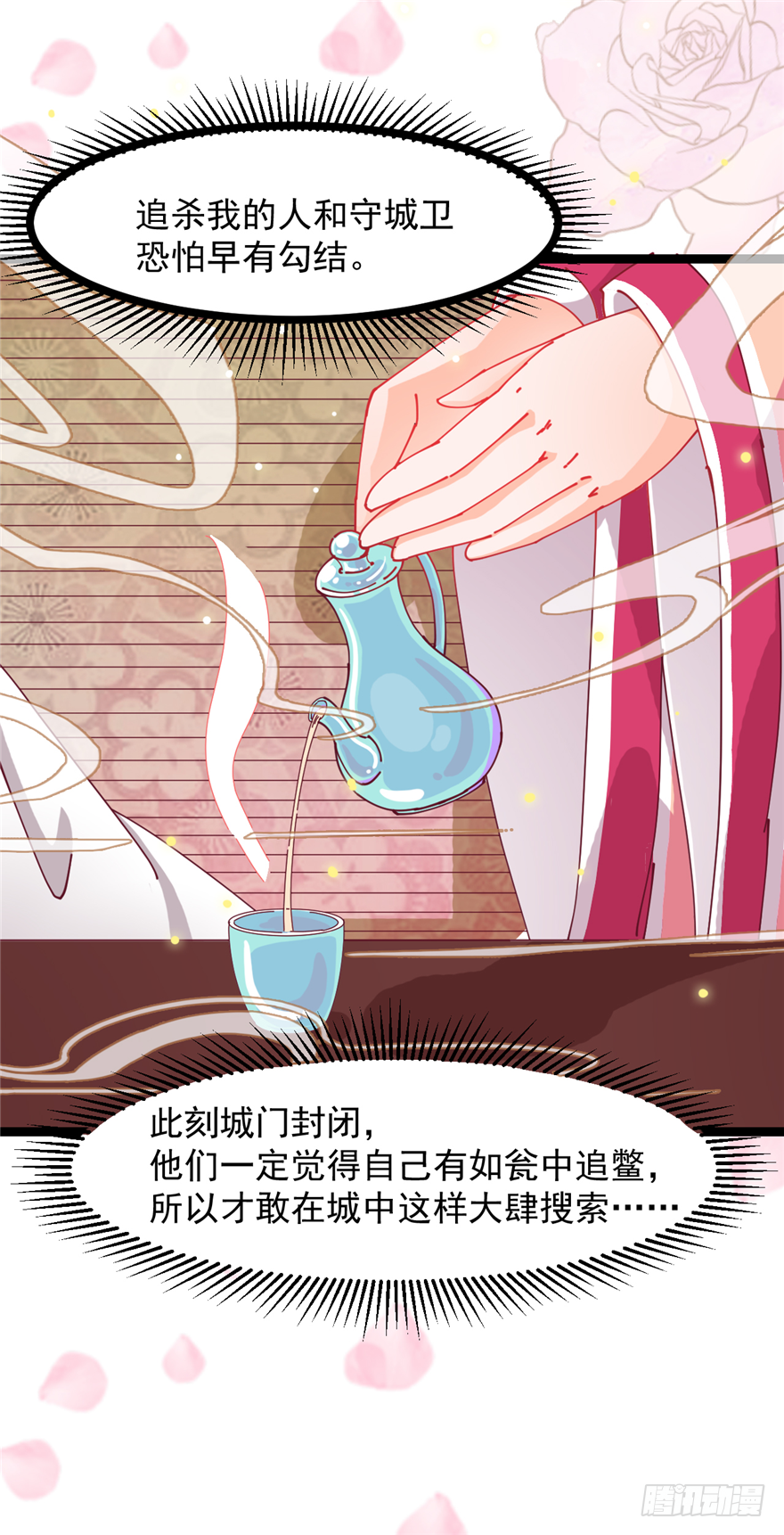 《玉为媒》005-做戏做全套 第17页