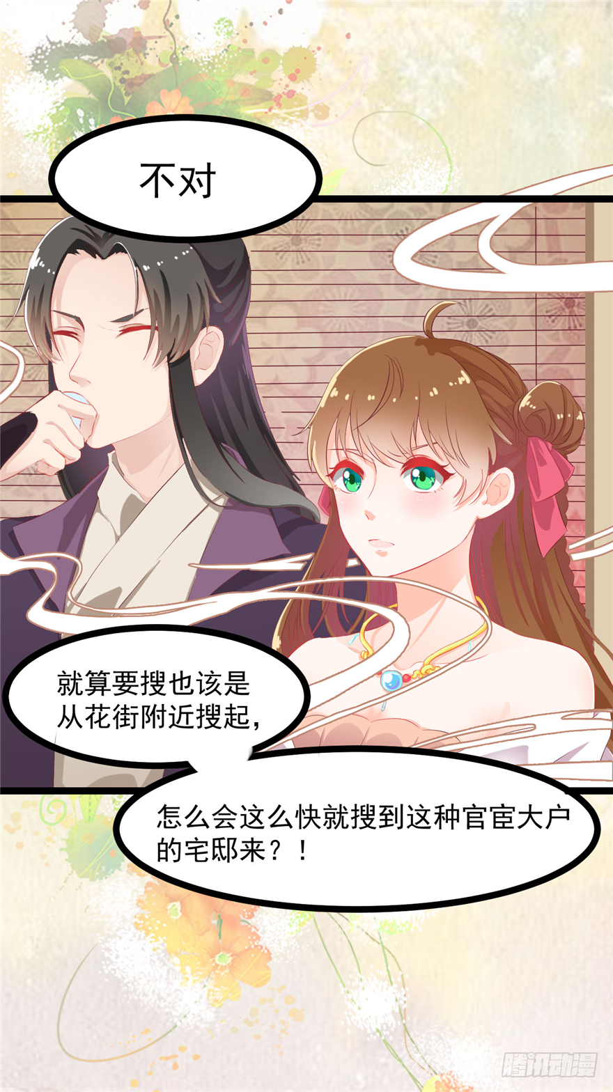 《玉为媒》005-做戏做全套 第19页