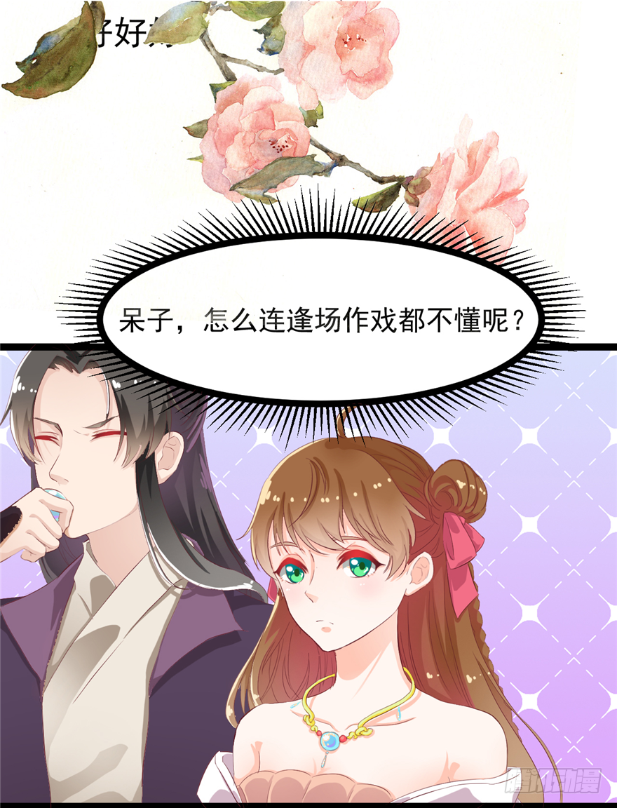 《玉为媒》005-做戏做全套 第35页