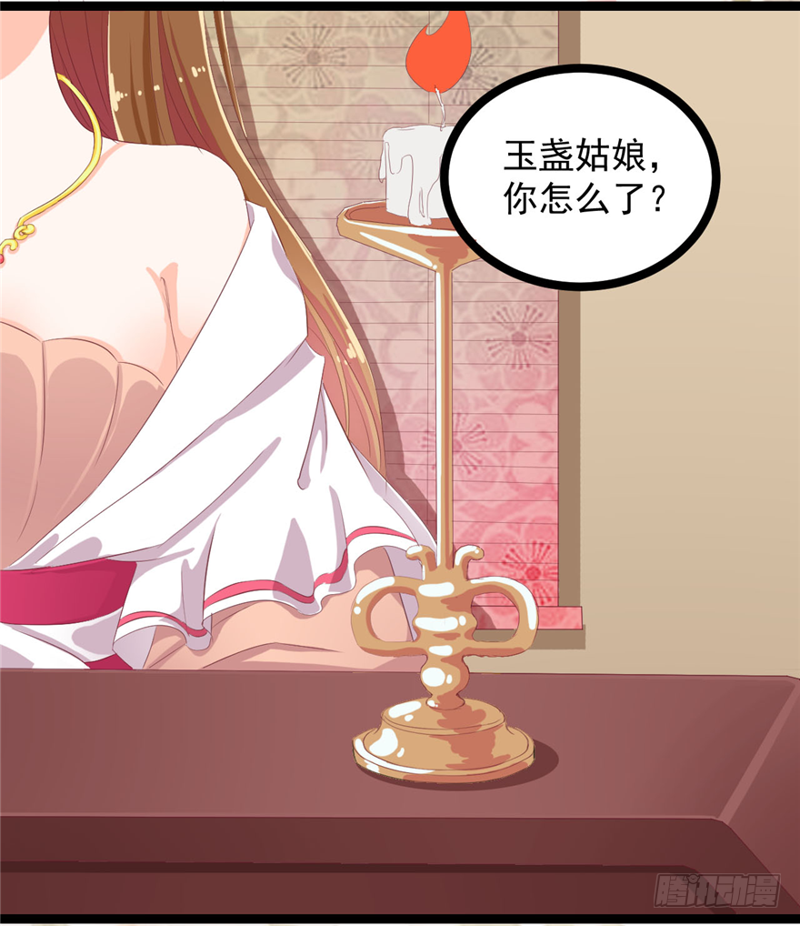 《玉为媒》005-做戏做全套 第24页