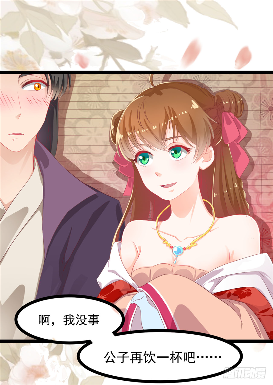 《玉为媒》005-做戏做全套 第25页