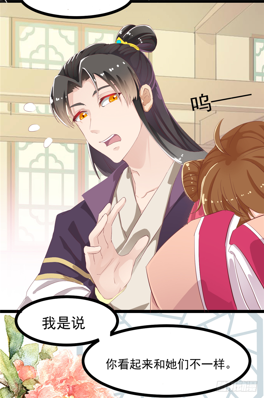 《玉为媒》005-做戏做全套 第33页