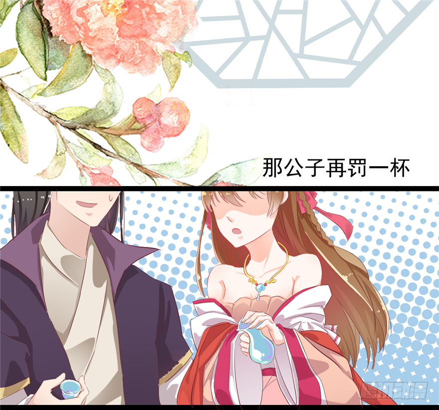 《玉为媒》005-做戏做全套 第34页