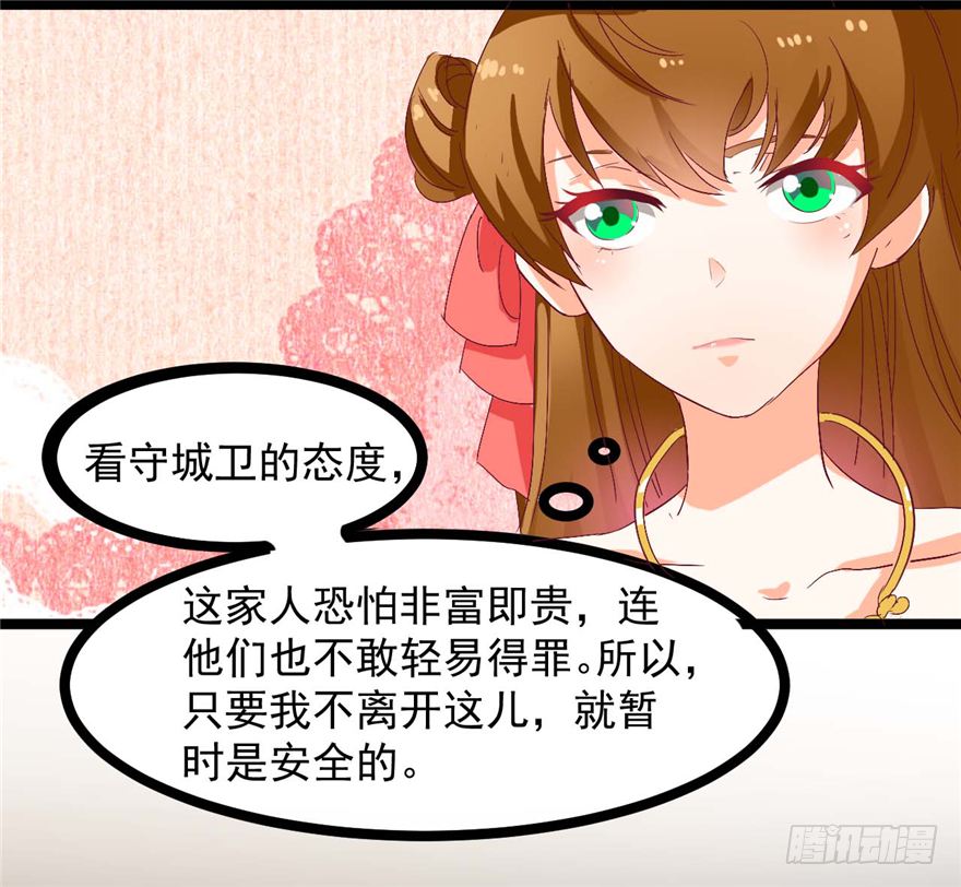《玉为媒》007-同床共枕 第22页