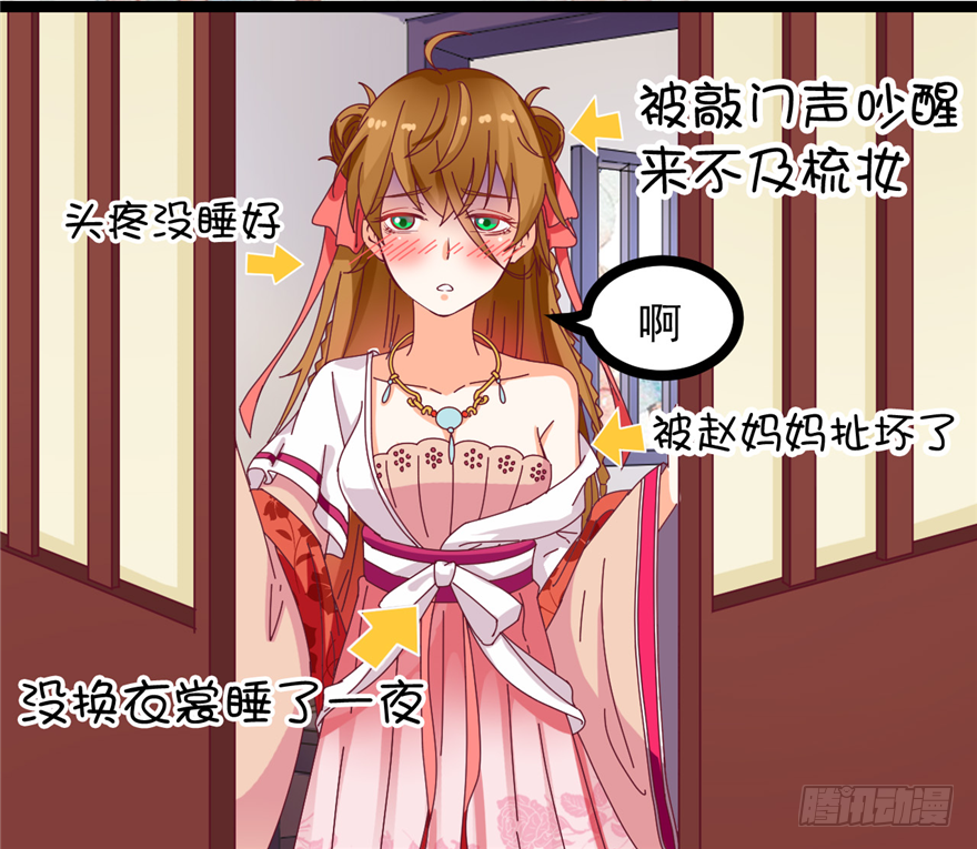 《玉为媒》007-同床共枕 第46页