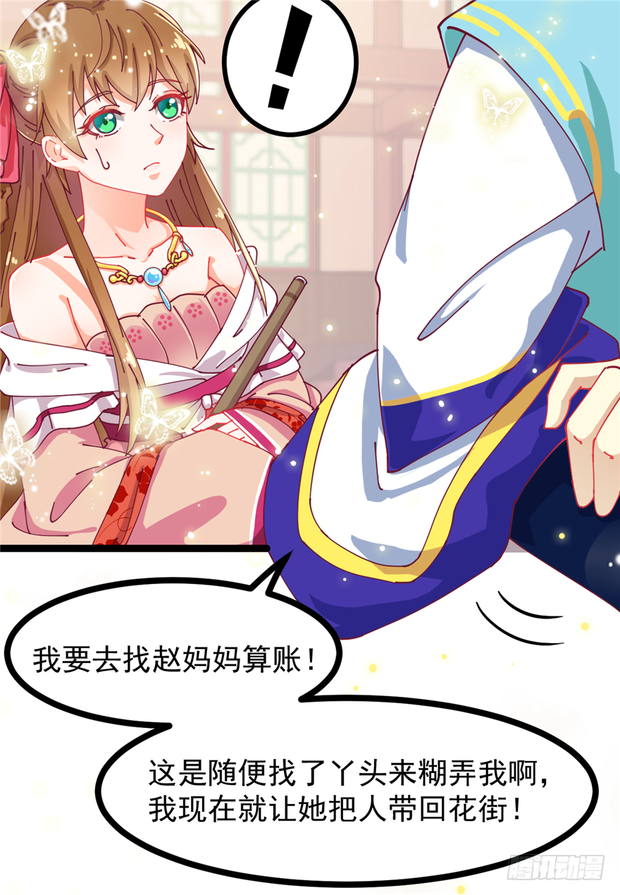 《玉为媒》004-一舞倾城 第21页