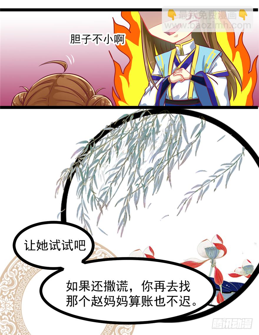 《玉为媒》004-一舞倾城 第27页