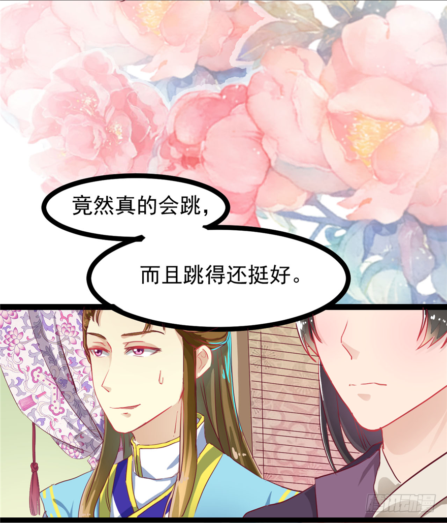 《玉为媒》004-一舞倾城 第45页