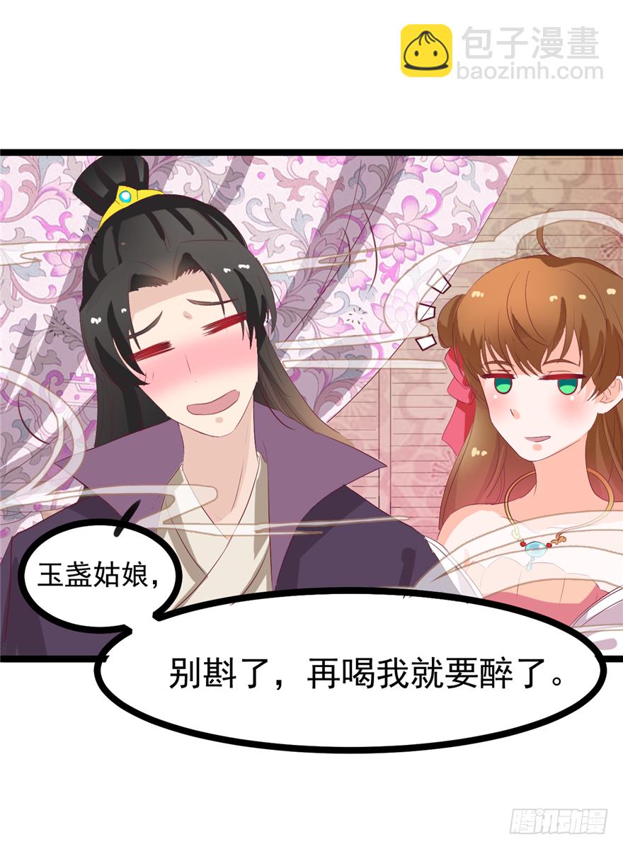 《玉为媒》006-灌醉了好办事 第16页