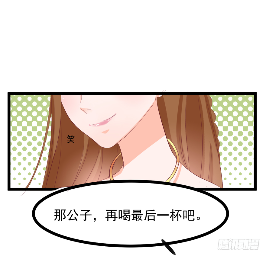 《玉为媒》006-灌醉了好办事 第17页