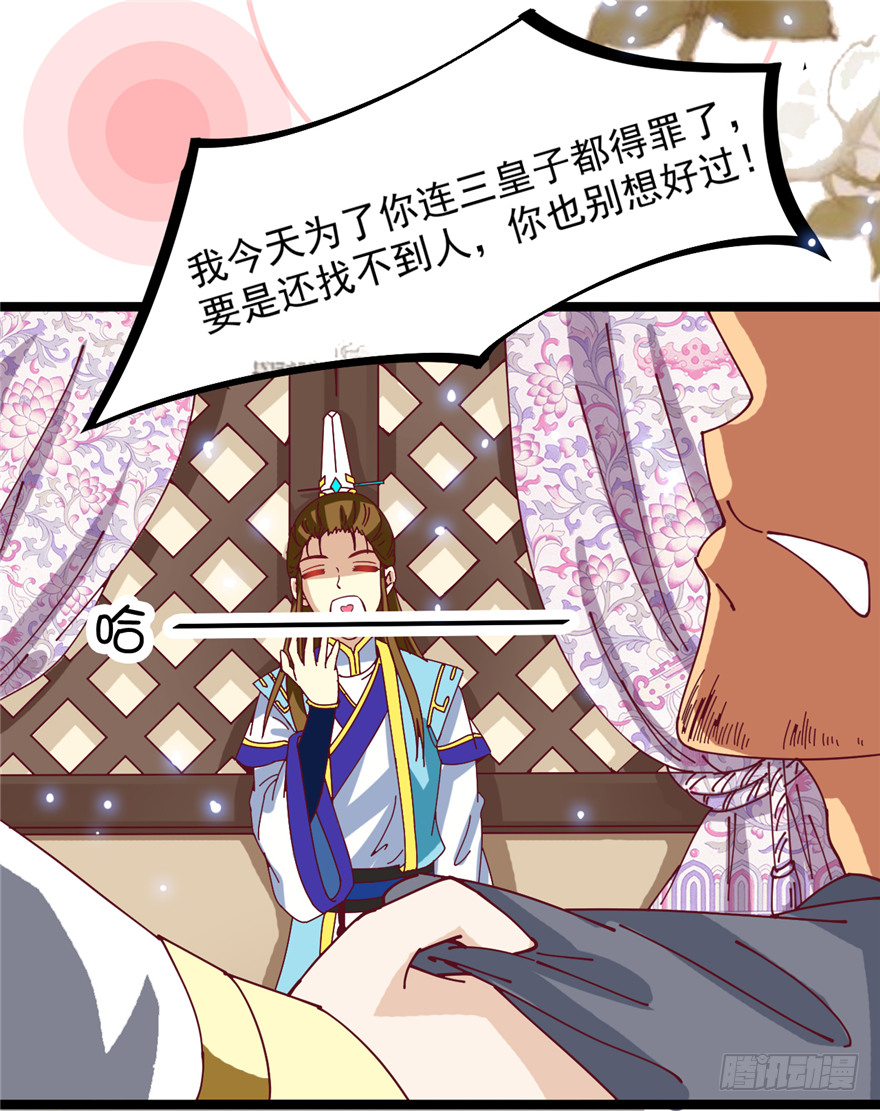 《玉为媒》006-灌醉了好办事 第34页