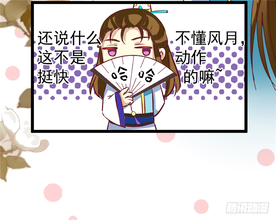 《玉为媒》006-灌醉了好办事 第36页