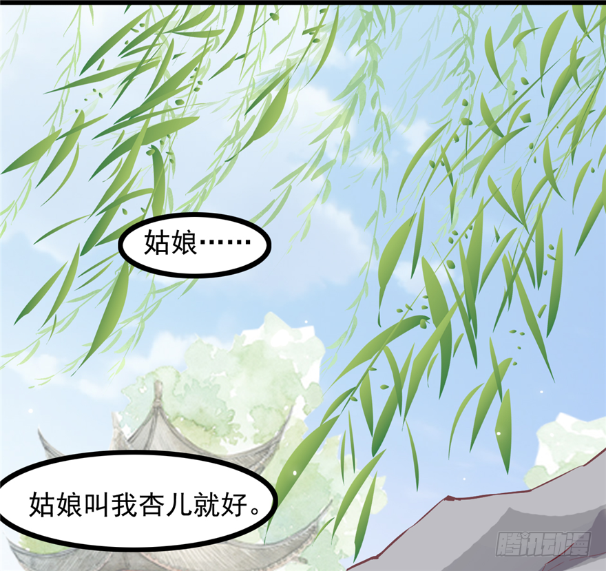 《玉为媒》009-突发命案 第15页