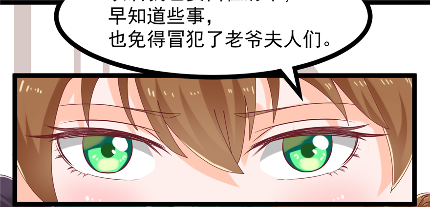 《玉为媒》009-突发命案 第20页