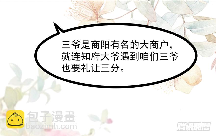 《玉为媒》009-突发命案 第24页