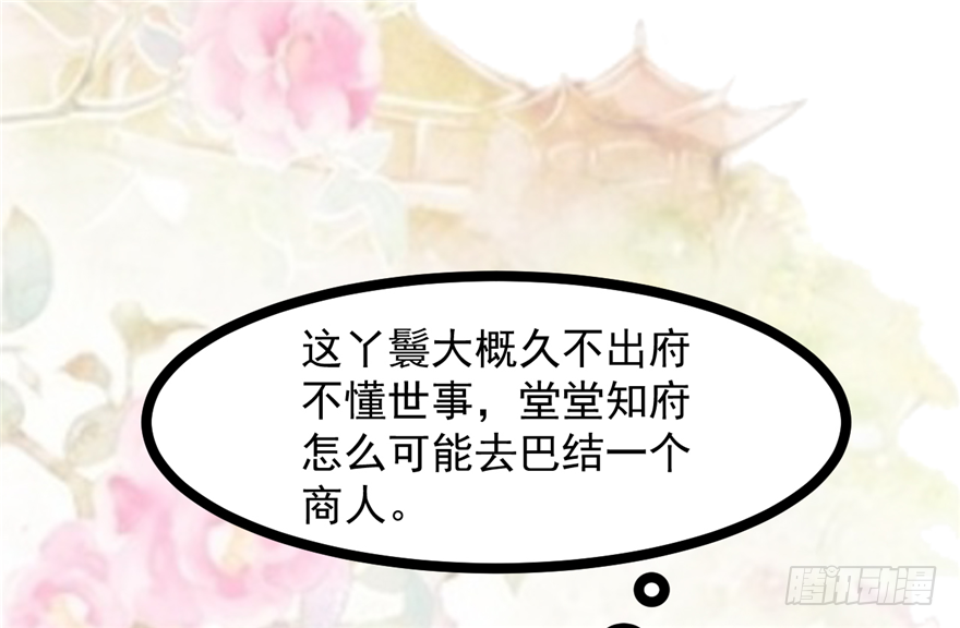 《玉为媒》009-突发命案 第25页