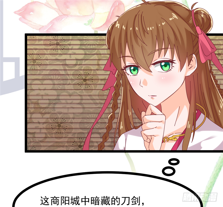 《玉为媒》009-突发命案 第33页