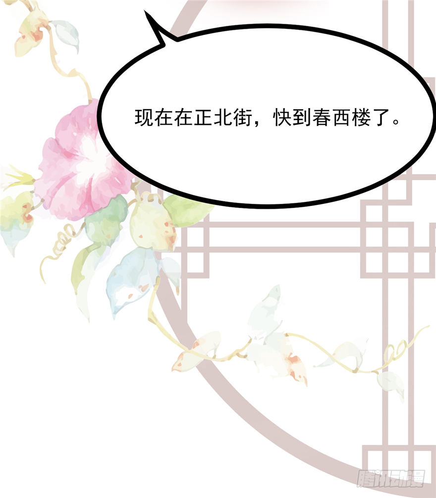 《玉为媒》009-突发命案 第38页