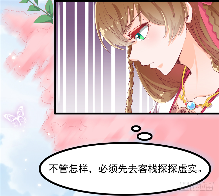 《玉为媒》009-突发命案 第7页