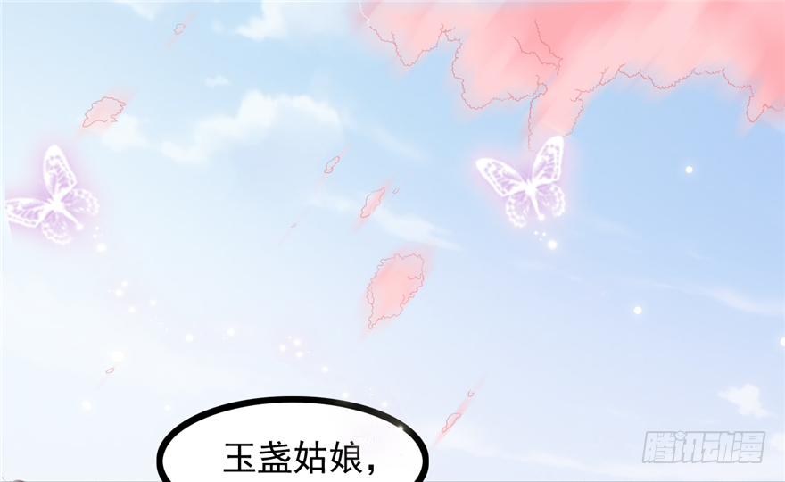 《玉为媒》009-突发命案 第8页
