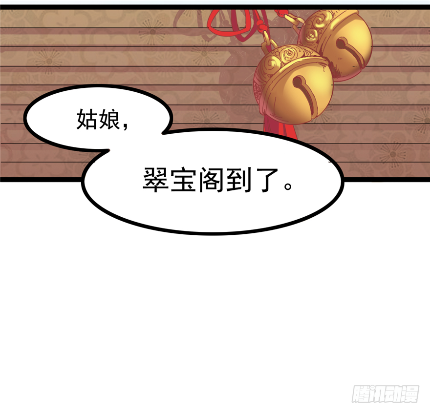 《玉为媒》010-奇怪的首饰铺 第12页