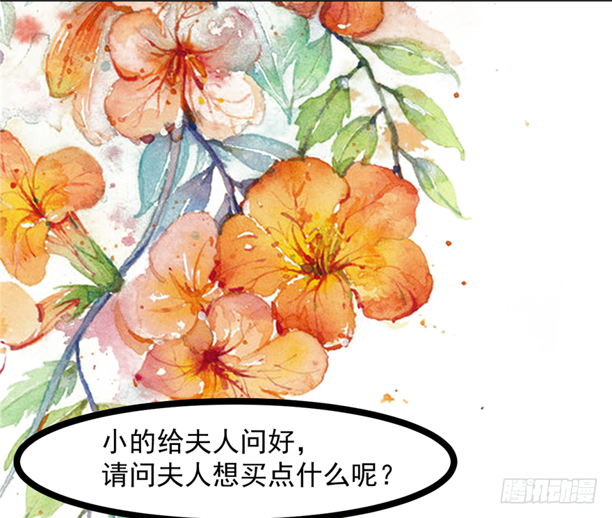 《玉为媒》010-奇怪的首饰铺 第23页