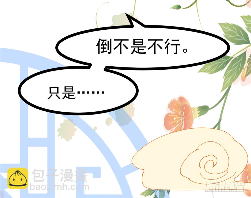 《玉为媒》010-奇怪的首饰铺 第28页