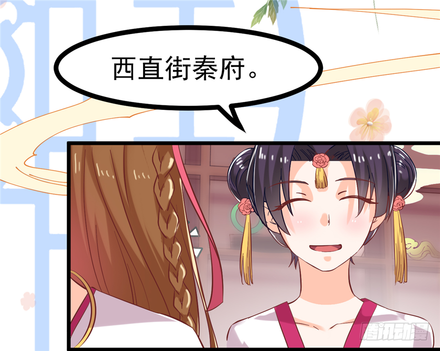 《玉为媒》010-奇怪的首饰铺 第29页