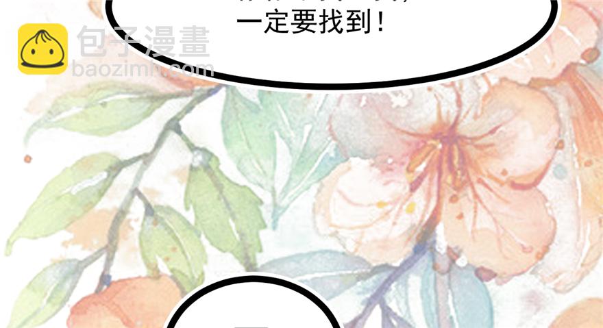 《玉为媒》010-奇怪的首饰铺 第49页