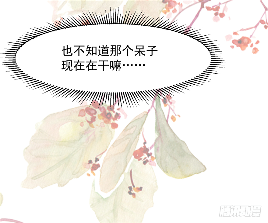 《玉为媒》011-她以后是你的人了 第20页