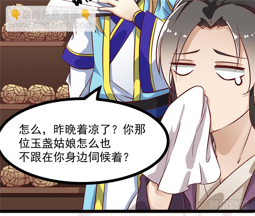 《玉为媒》011-她以后是你的人了 第25页