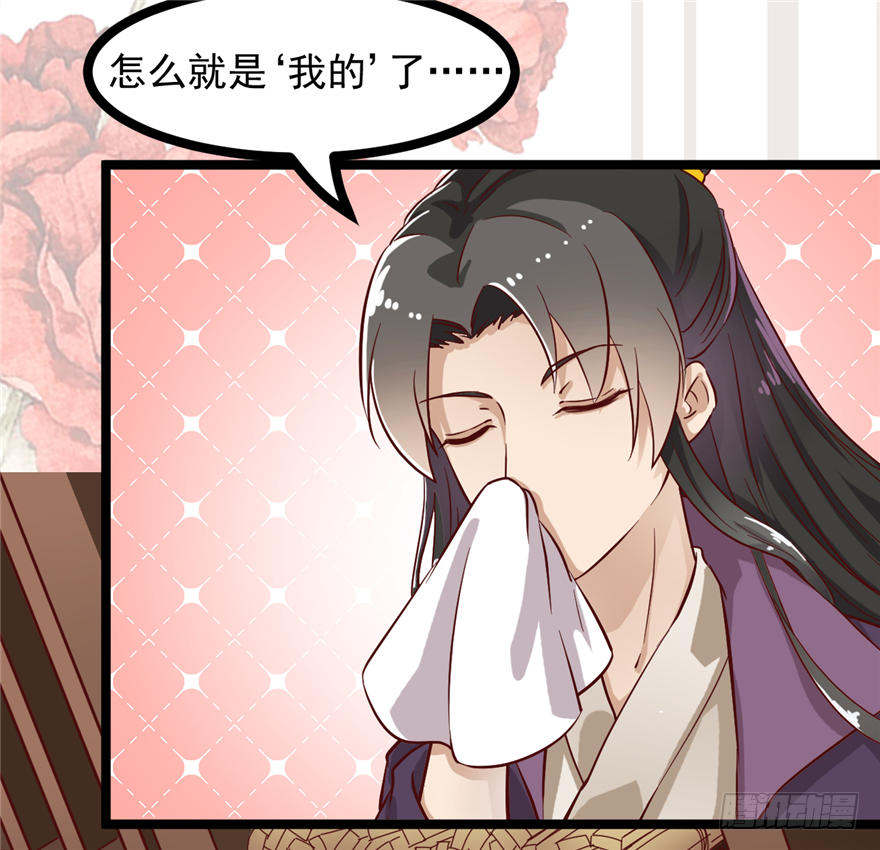 《玉为媒》011-她以后是你的人了 第27页