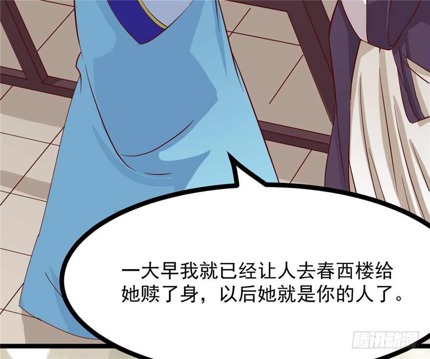 《玉为媒》011-她以后是你的人了 第30页