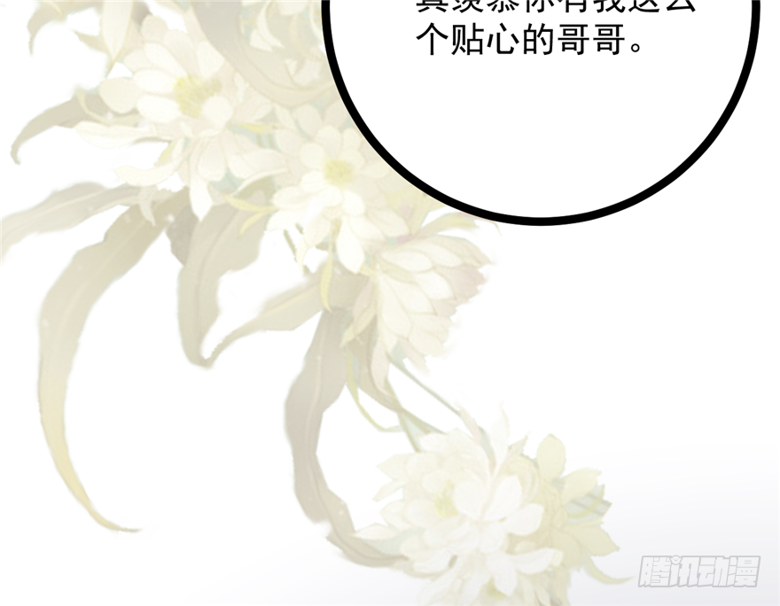《玉为媒》011-她以后是你的人了 第33页