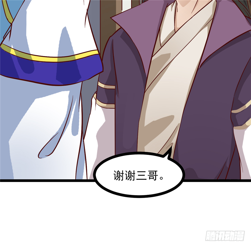 《玉为媒》011-她以后是你的人了 第36页