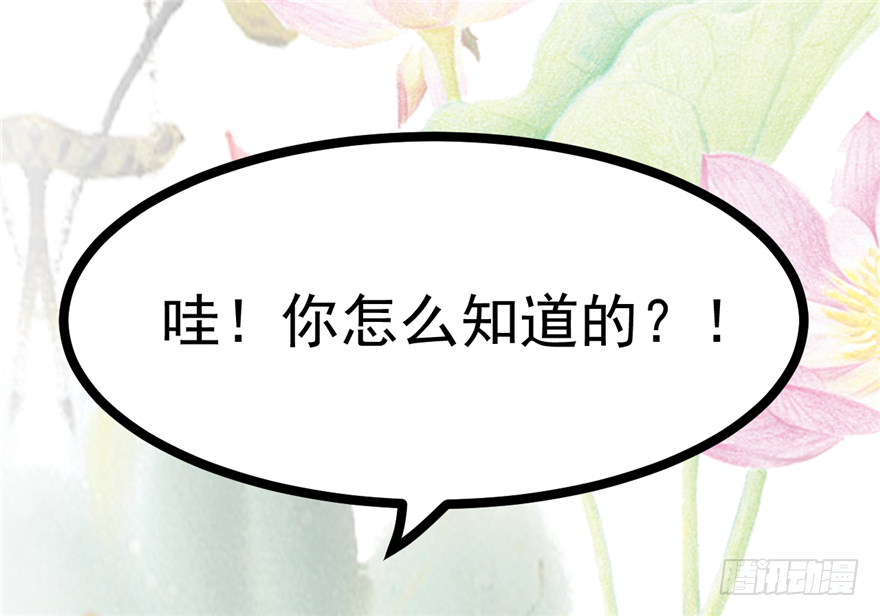 《玉为媒》011-她以后是你的人了 第43页