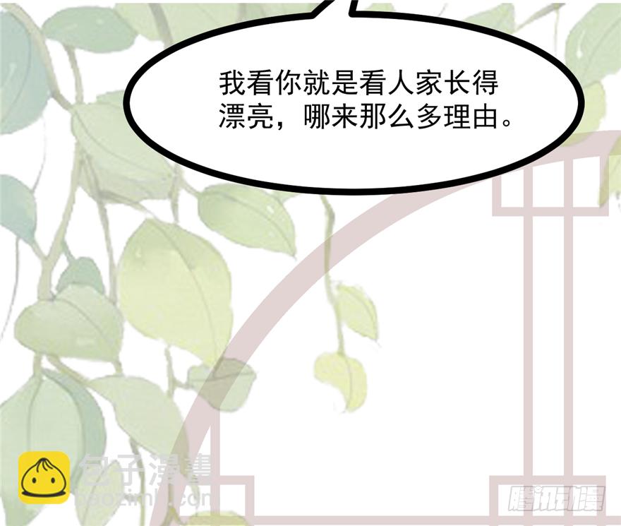 《玉为媒》011-她以后是你的人了 第47页