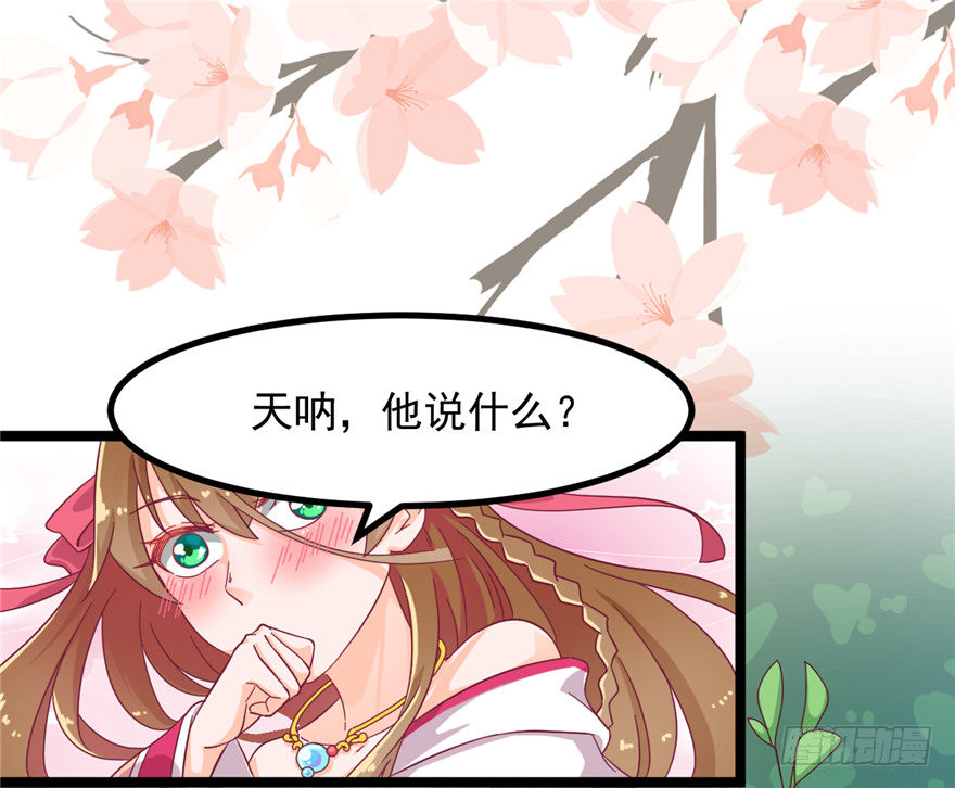 《玉为媒》008-就这样谈婚论嫁？！ 第20页