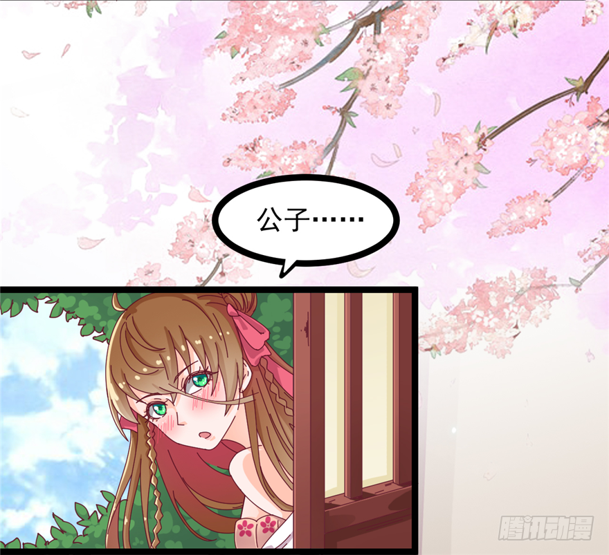《玉为媒》008-就这样谈婚论嫁？！ 第2页