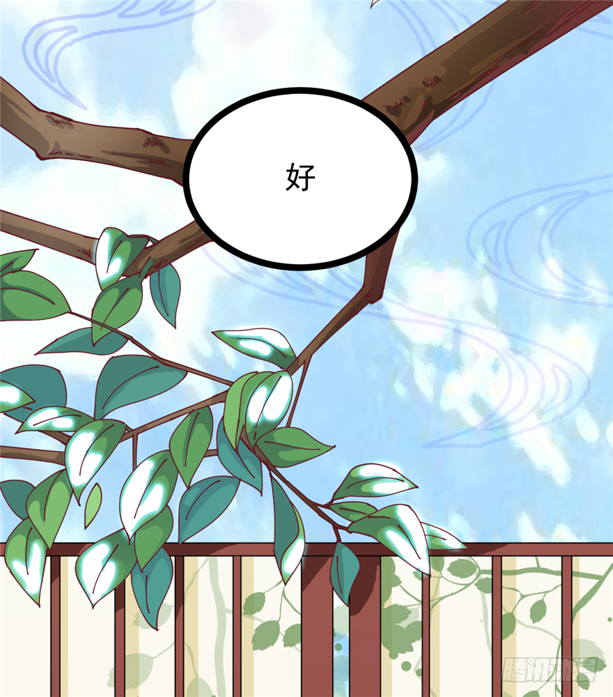 《玉为媒》008-就这样谈婚论嫁？！ 第36页